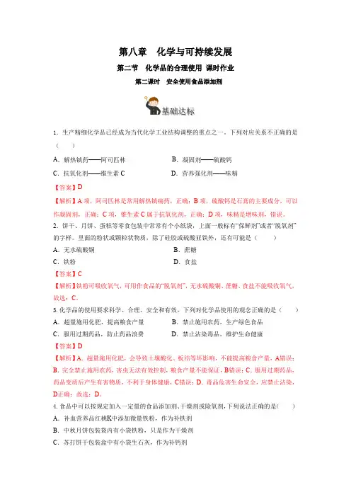 8.2.2安全使用食品添加剂(分层作业)