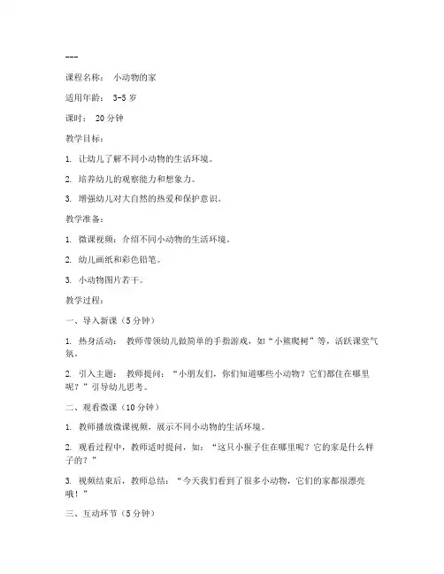微课教案模板范文幼儿园