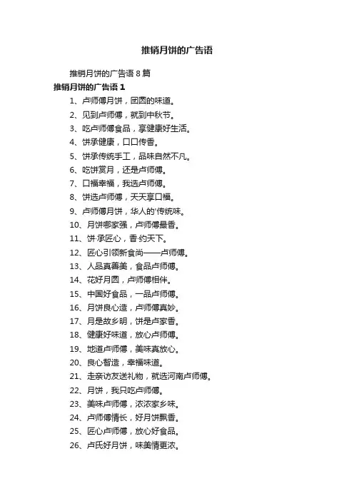 推销月饼的广告语