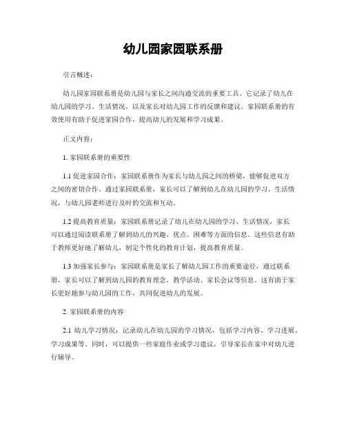 幼儿园家园联系册