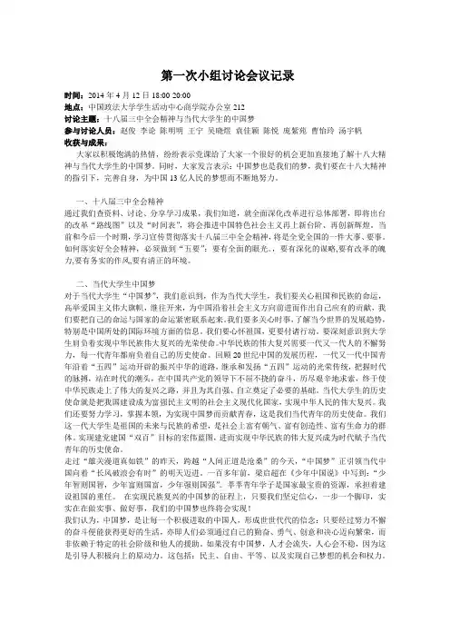 党课会议记录
