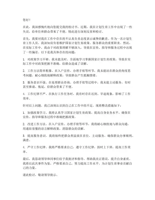 计生工作人员的检讨书