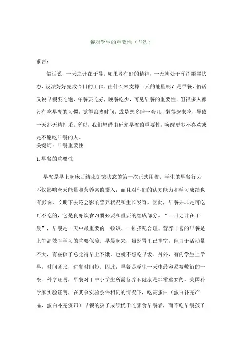 早餐对学生的重要性