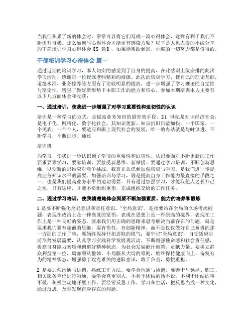 干部培训学习心得体会【5篇】