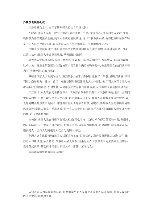 外国饮食风俗礼仪