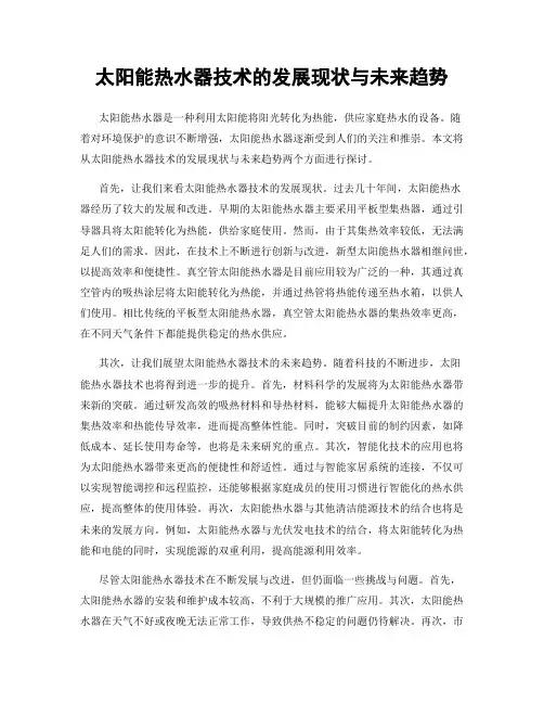 太阳能热水器技术的发展现状与未来趋势