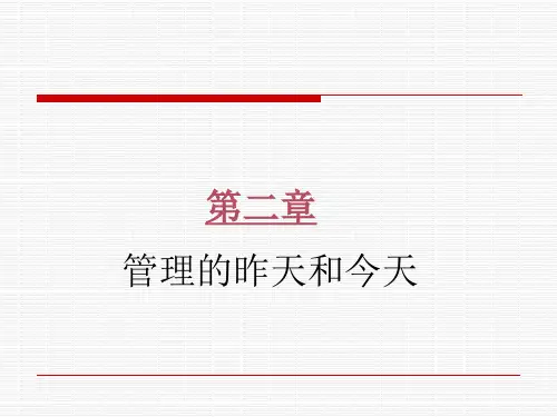 北航管理学原理2