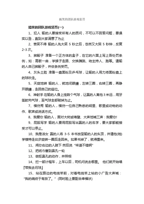 搞笑的团队游戏惩罚_团队游戏_