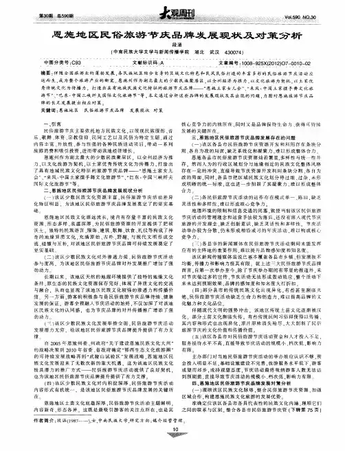 恩施地区民俗旅游节庆品牌发展现状及对策分析