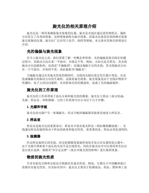 旋光仪的相关原理介绍