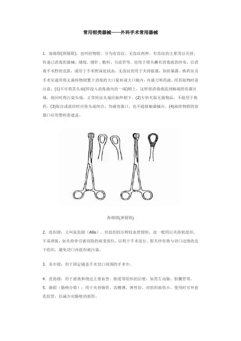 手术基本技术之常用钳类器械