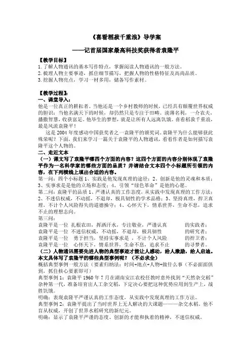 《喜看稻菽千重浪》较好导学案