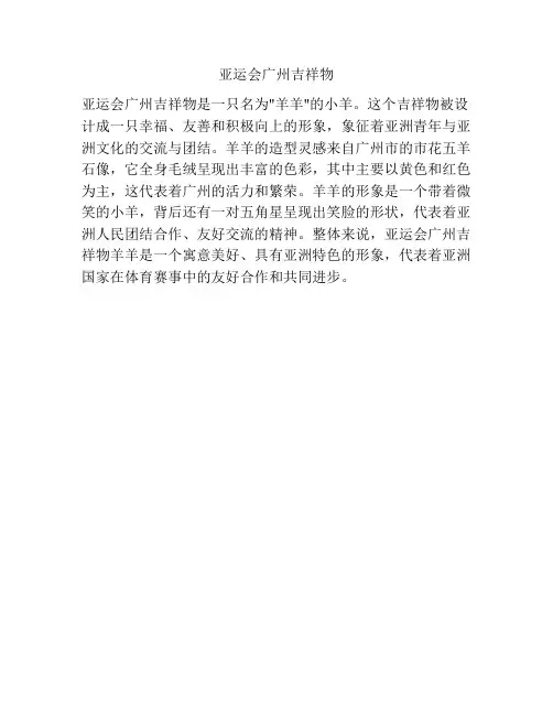亚运会广州吉祥物