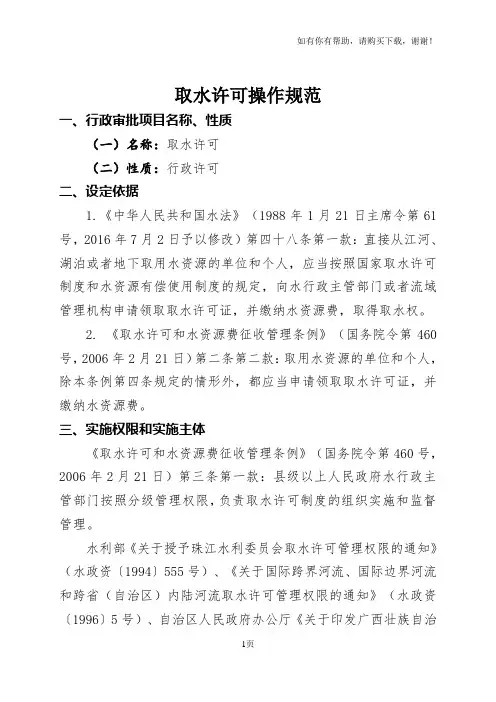 取水许可操作规范