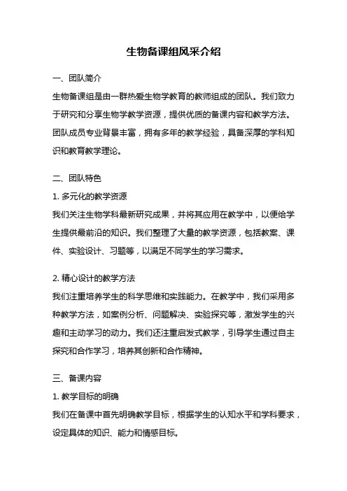 生物备课组风采介绍