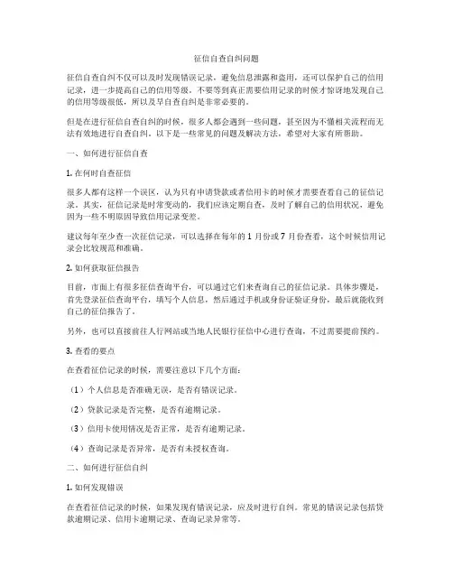 征信自查自纠问题