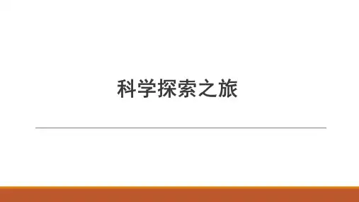 新人教版八年级物理(上)序言