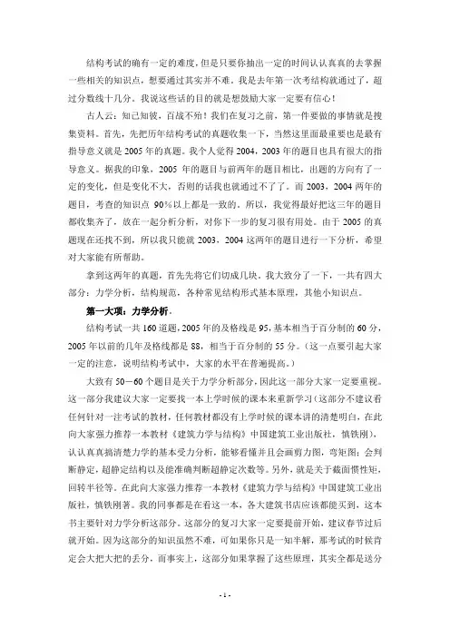 结构复习提纲