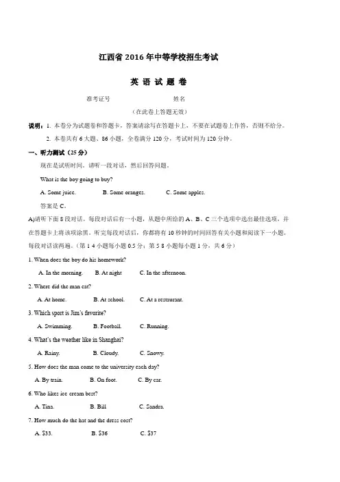 2016年江西中考英语试题及答案