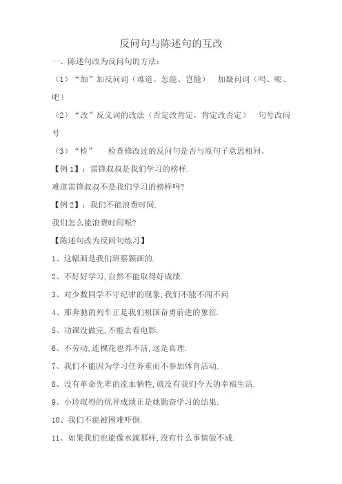 陈述句与反问句互改