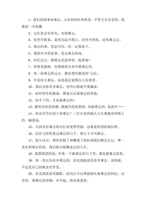 关于难忘的日子的经典句子大全