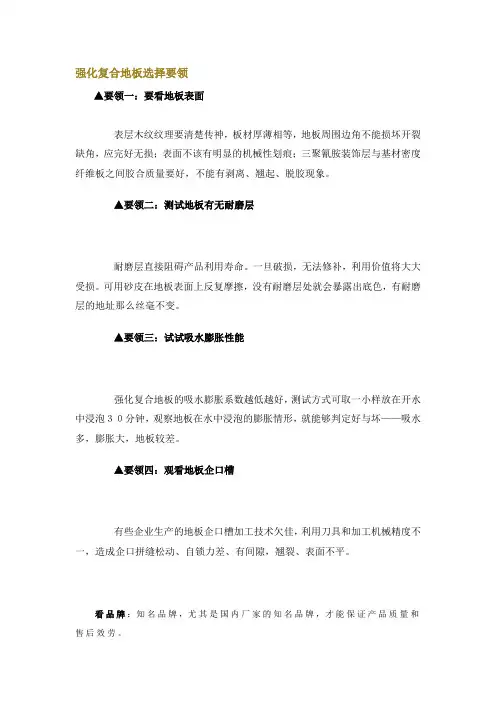 强化复合地板选择要领