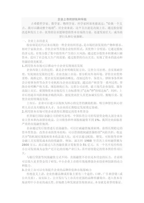 公司上市的重要性解读