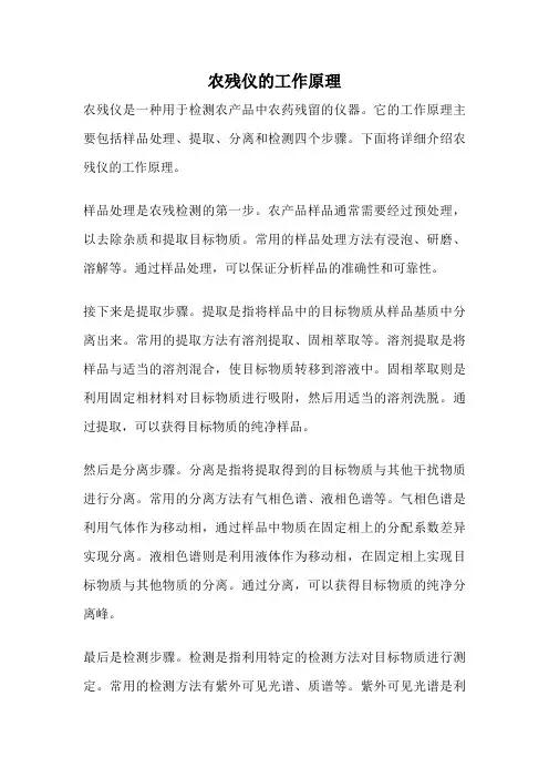 农残仪的工作原理