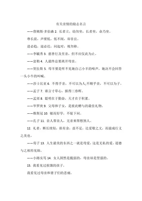 有关亲情的励志名言