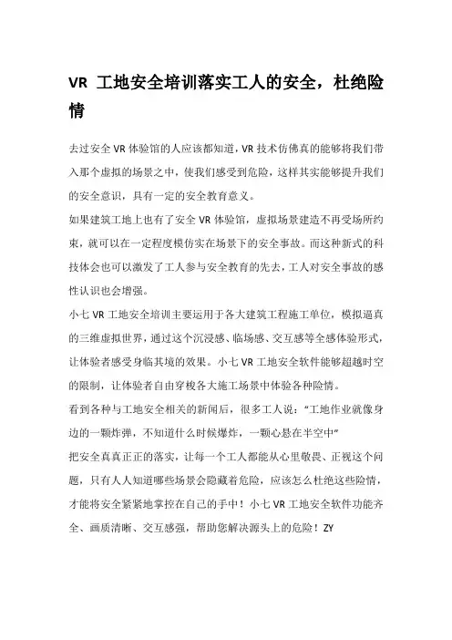 VR工地安全培训落实工人的安全,杜绝险情