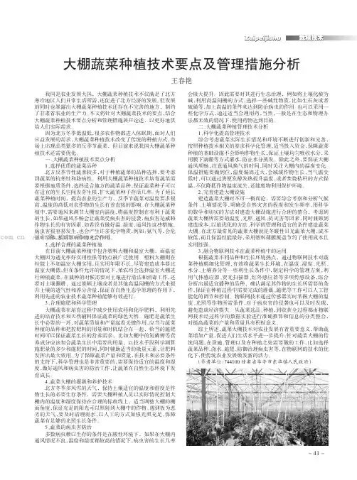 大棚蔬菜种植技术要点及管理措施分析