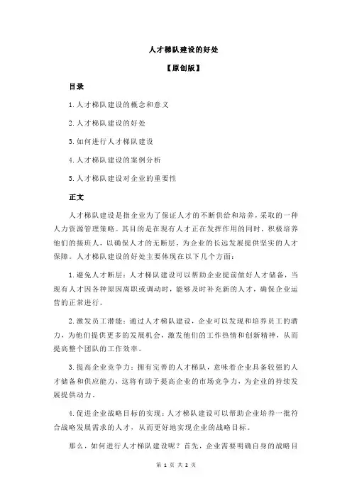 人才梯队建设的好处