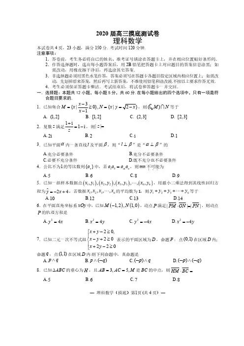 南昌市2020届高三摸底测试理科数学试卷