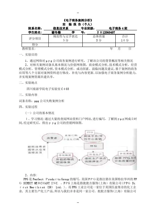 PPG公司案例分析
