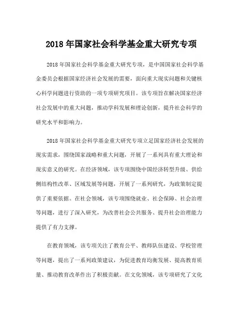 2018年国家社会科学基金重大研究专项