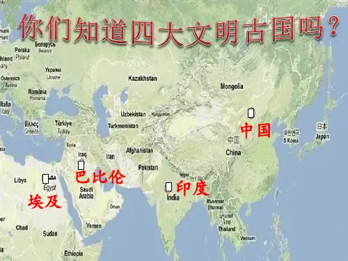 14_埃及的金字塔PPT