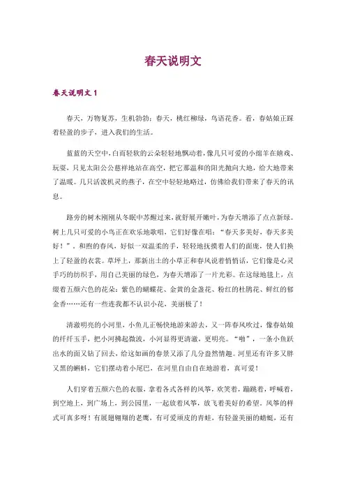 春天说明文