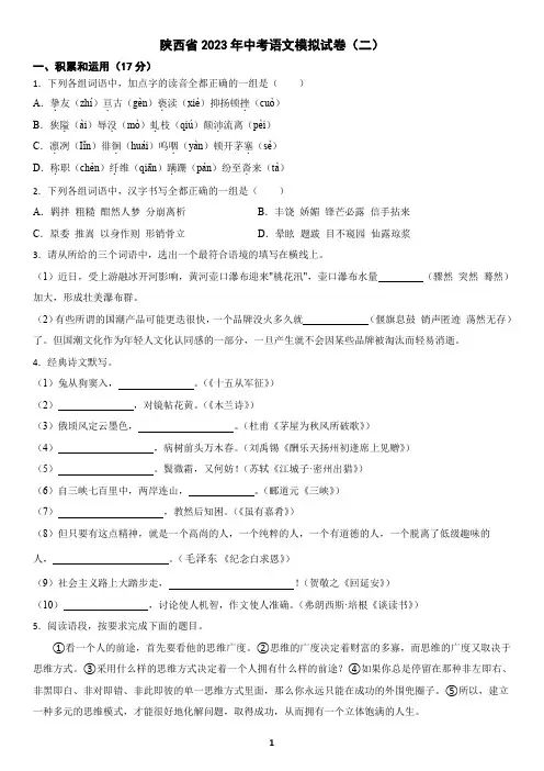 陕西省2023年中考语文模拟试卷(二)及答案