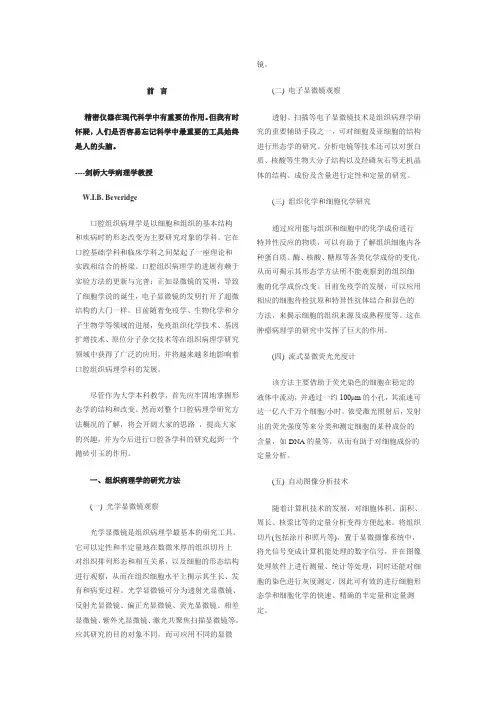 口腔组织病理学实习