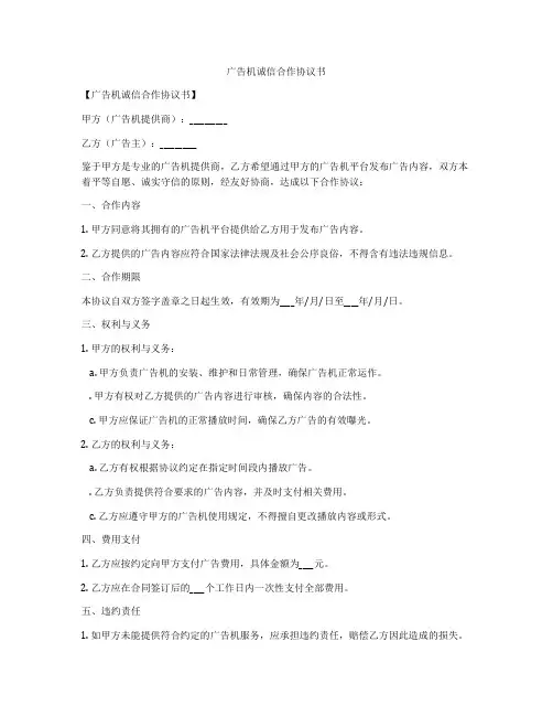 广告机诚信合作协议书