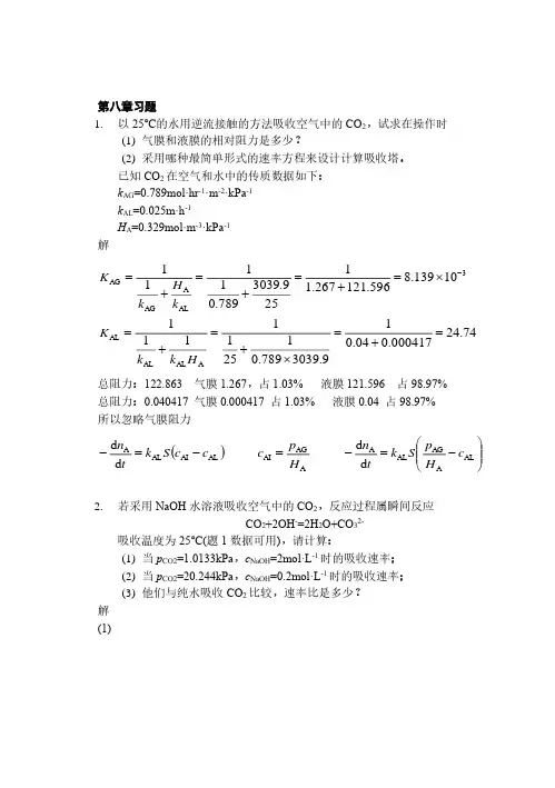 反应工程第三版第八章答案