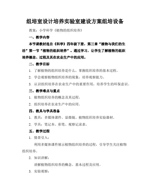 组培室设计培养实验室建设方案组培设备