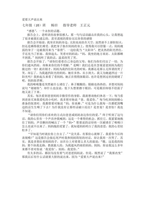 爱要大声说出来