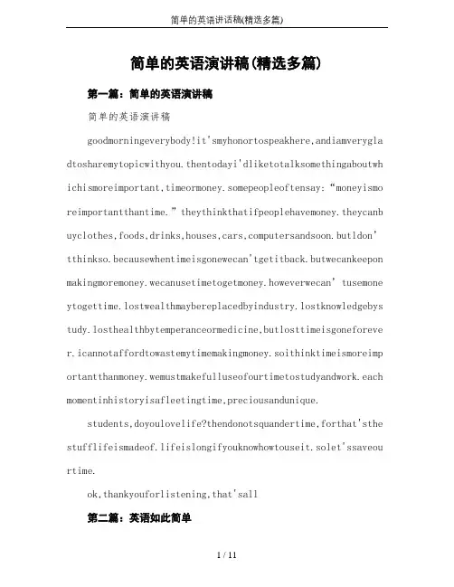 简单的英语讲话稿(精选多篇)