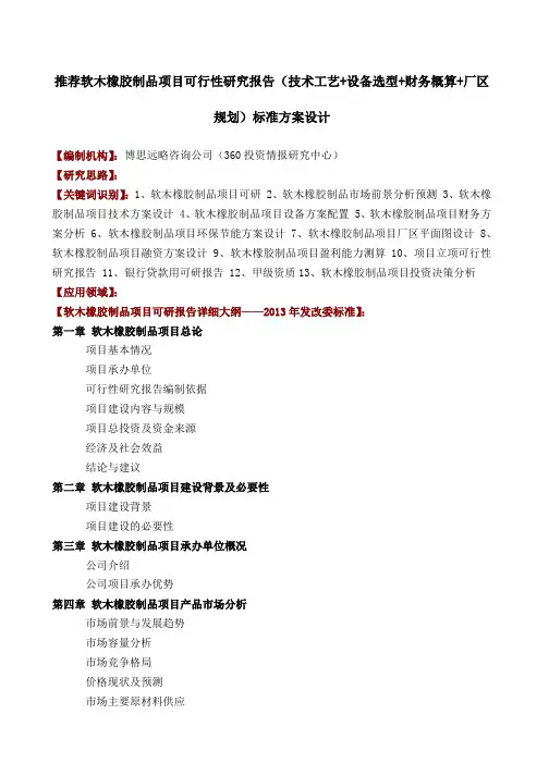 软木橡胶制品项目可行性研究报告技术工艺设备选型财务概算厂区规划标准方案设计