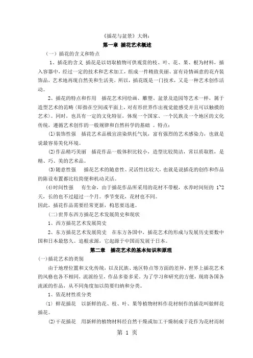 插花(1-3章)精品文档7页