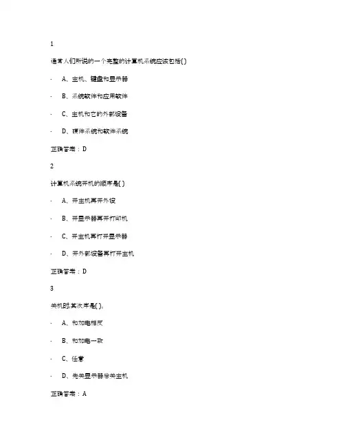 应用基础51-100题-信息技术知识竞赛(应用基础)题库