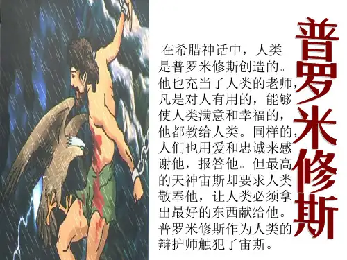 普罗米修斯