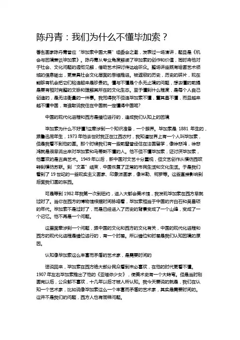 陈丹青谈毕加索