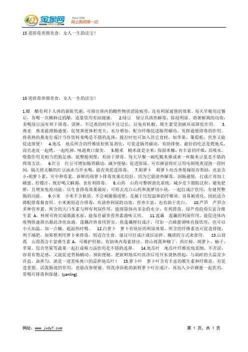 15道排毒养颜美食,女人一生的法宝!.docx